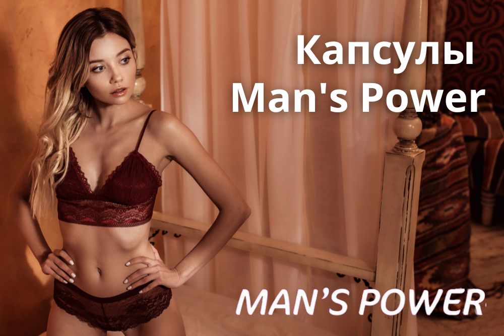 Капсулы Mans Power в Златоусте